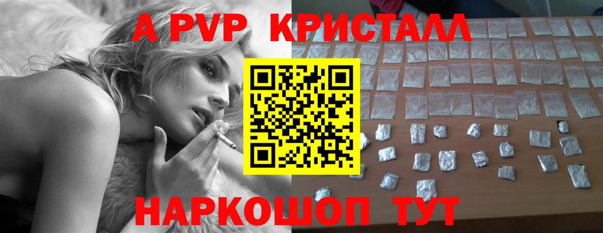 A-PVP кристаллы Саров