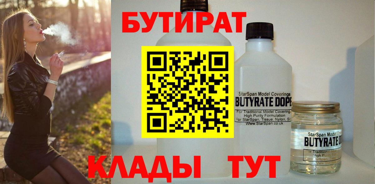 Бутират BDO Саров