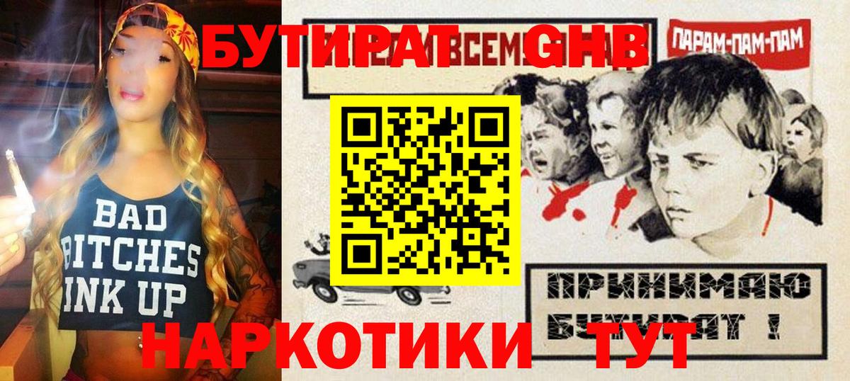 Саров  Бутират жидкий экстази  БУТИРАТ  Вход с VPN 