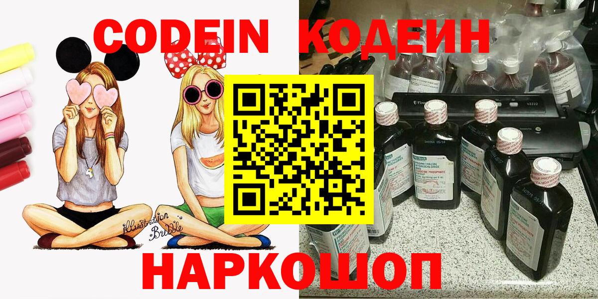 Кодеиновый сироп Lean напиток Lean (лин) Саров