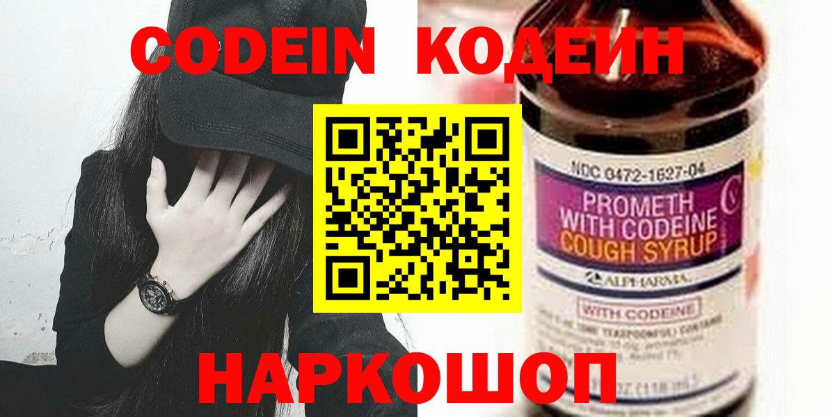 Codein Purple Drank  хочу   Саров  Вход с VPN 