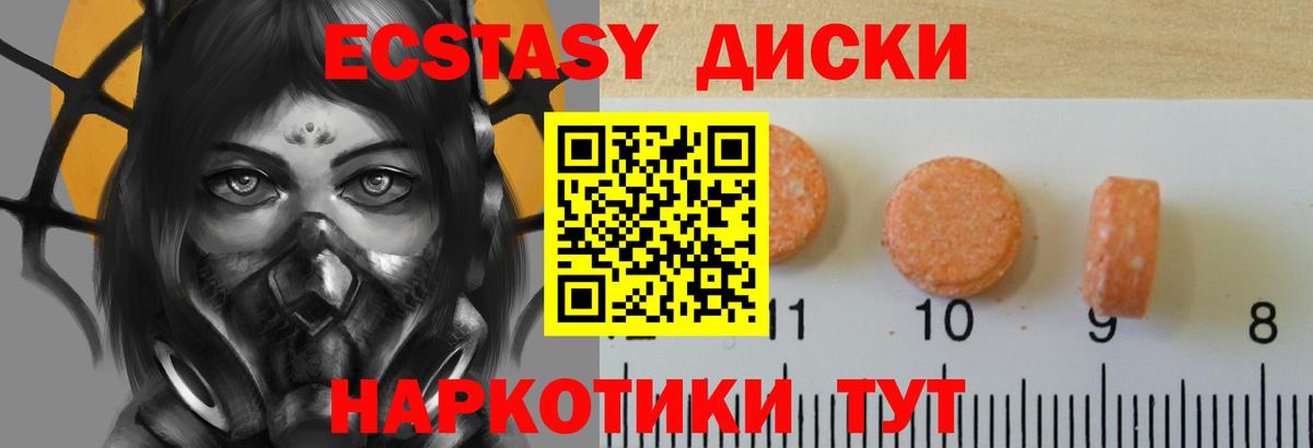 Ecstasy таблы Саров