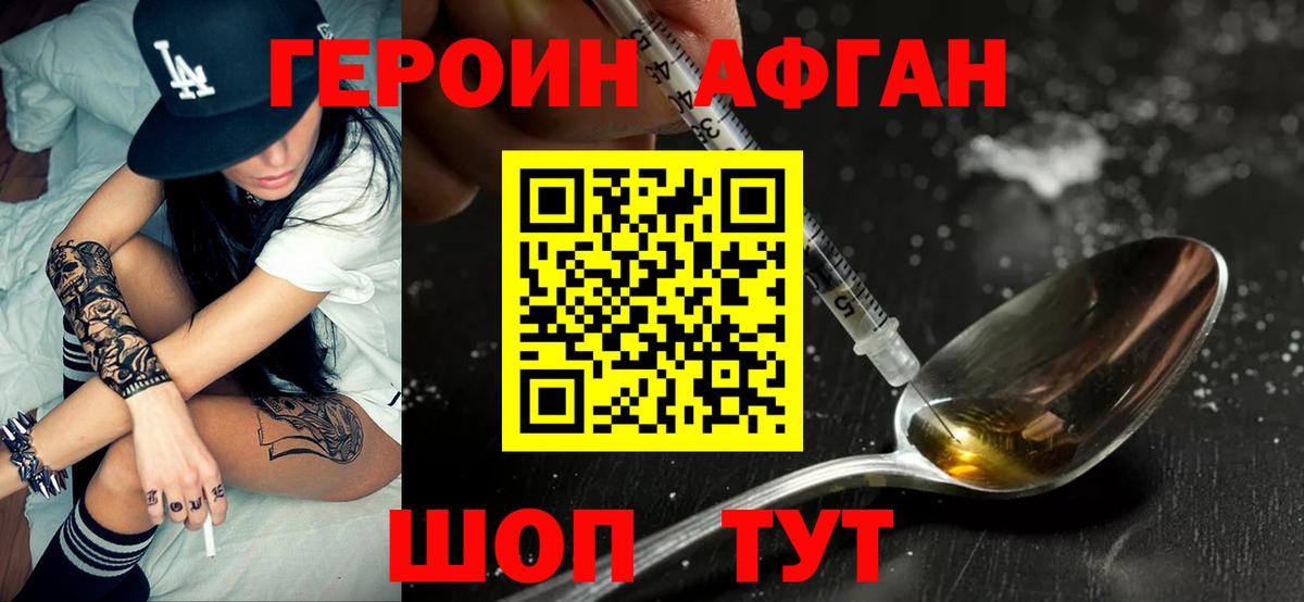 ГЕРОИН  Героин Heroin  Вход с VPN  Саров 