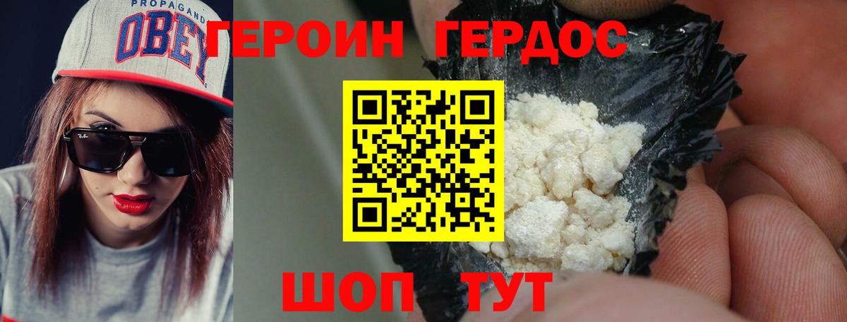 Героин белый Саров