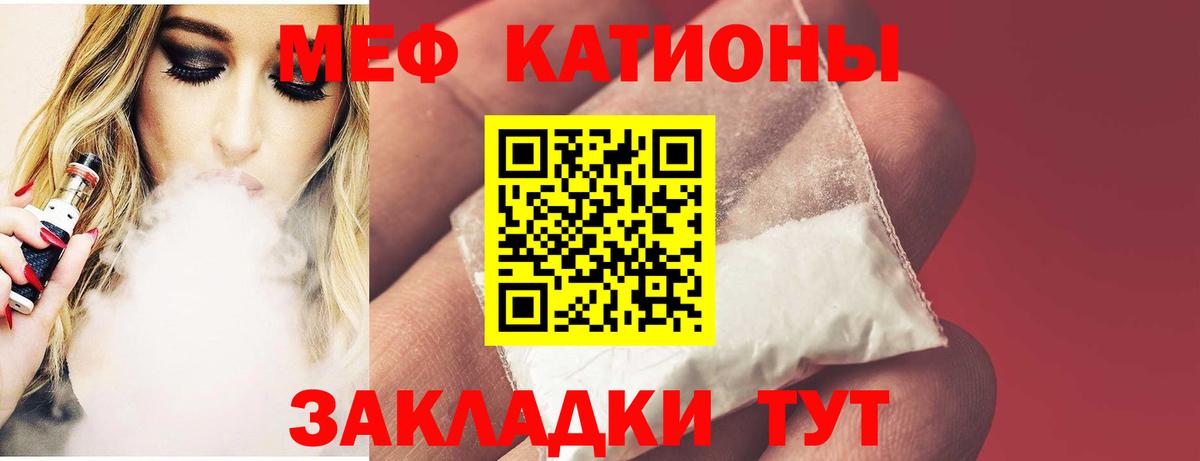 Меф мяу мяу кристаллы Саров