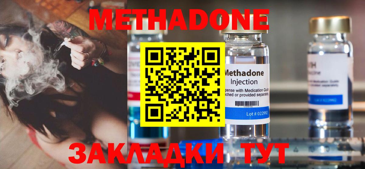 МЕТАДОН methadone  Вход с VPN  Саров 